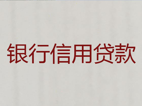 富阳信用贷款中介公司